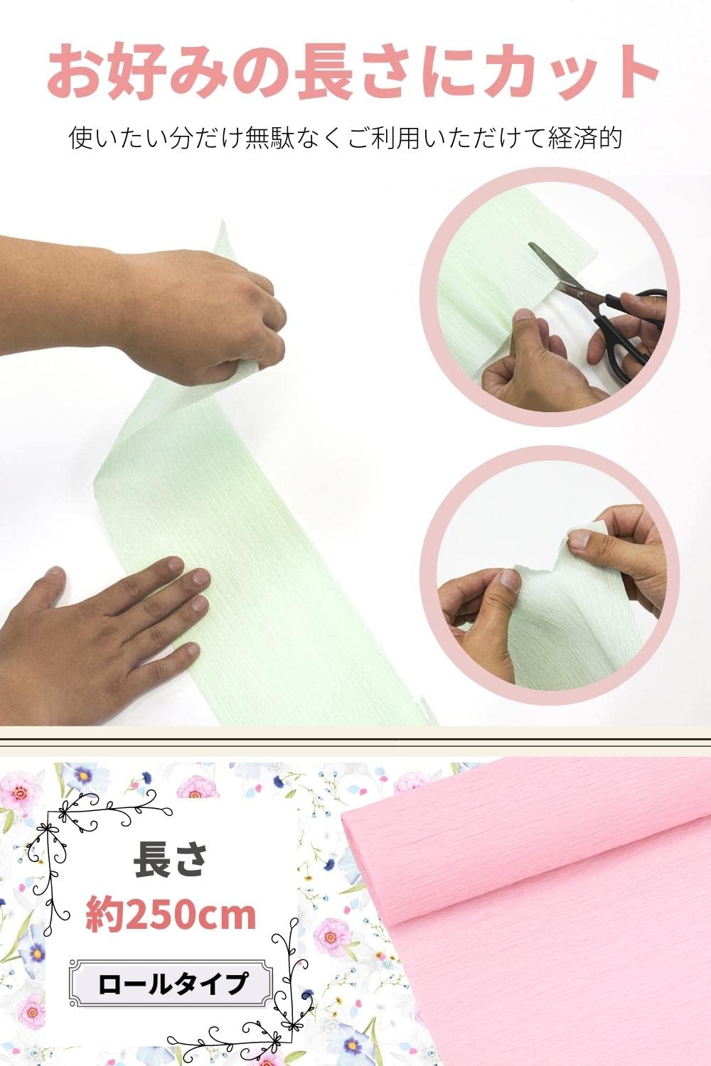 クレープ紙５０×２５０センチまとめ売り クレープ紙50×250センチまとめ売り